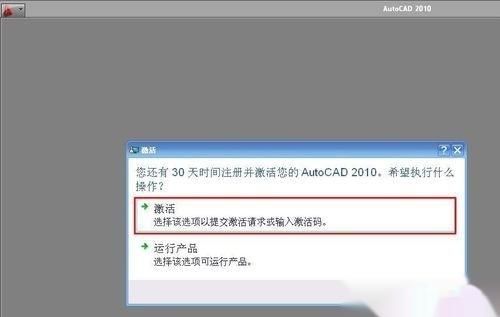 Auto CAD 2010的安装和激活（激活）
，Auto CAD 2010的安装和激活（激活）？图17