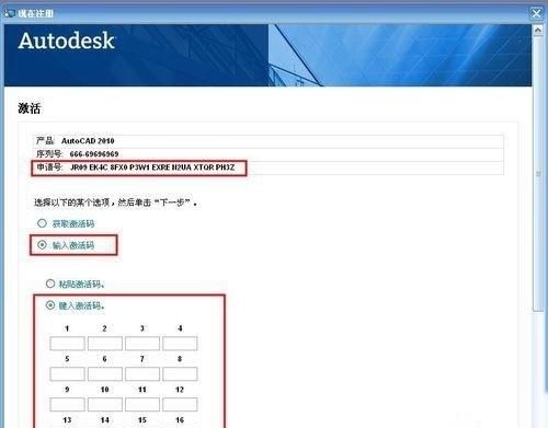 Auto CAD 2010的安装和激活（激活）
，Auto CAD 2010的安装和激活（激活）？图18