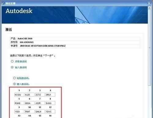 Auto CAD 2010的安装和激活（激活）
，Auto CAD 2010的安装和激活（激活）？图23
