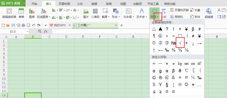 怎么在excel方框里面打钩
，excel表格方框里选择是否怎么打勾？图2