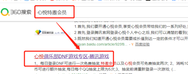 心悦特邀会员怎么弄
，dnf心悦会员点怎么算？图2