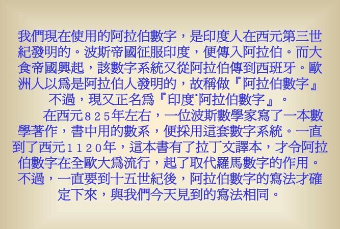 阿拉伯数字由来
，阿拉伯数字的演变历史是怎样的？图1