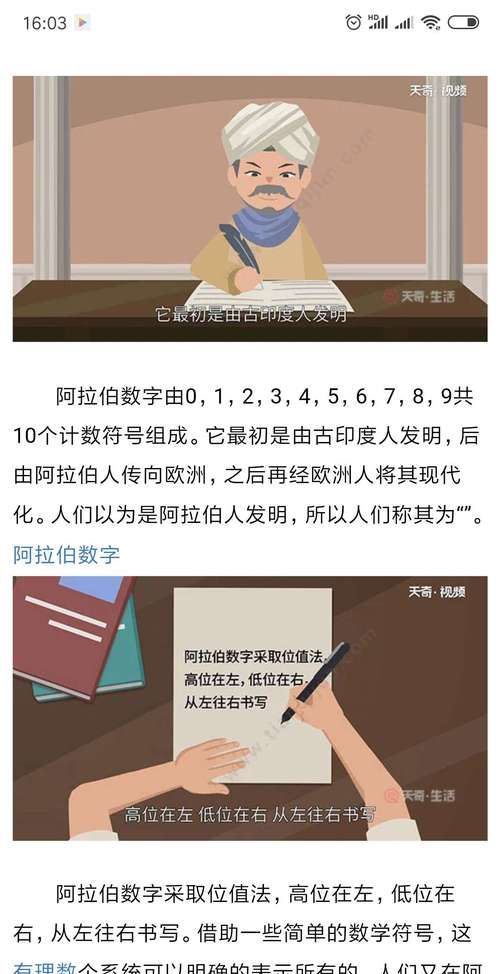 阿拉伯数字由来
，阿拉伯数字的演变历史是怎样的？图2