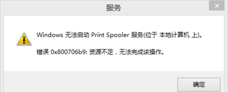 windows无法启动print spooler服务解决办法
，Windows无法启动PrintSpooler服务怎么办呀？图2