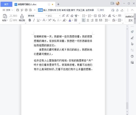 如何快速复制粘贴文本？
，用word文档网格线的方法查出来文章哪些文字是复制粘贴的哪些是自己输入，是怎么弄的呀？图2