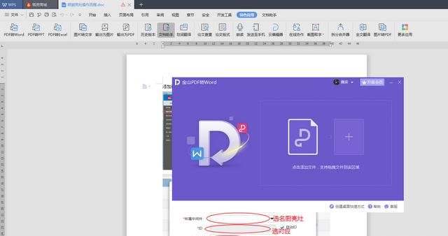 如何将pdf转换成word文档
，PDF  如何转换成Word？图2