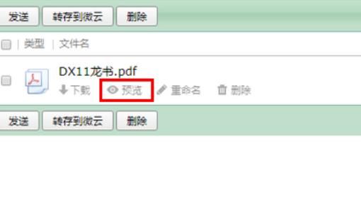 如何将pdf转换成word文档
，PDF  如何转换成Word？图9