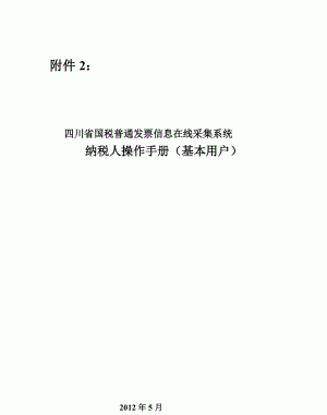 如何查询四川国税发票真伪
，请问国税局网能查到或检验到的发票，那发票应该都是真的吧？图1