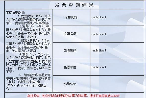 如何查询四川国税发票真伪
，请问国税局网能查到或检验到的发票，那发票应该都是真的吧？图2