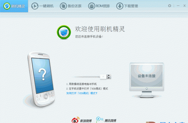 刷机精灵在线ROM刷机过程
，刷机精灵怎么用，使用刷机精灵刷机教程？图1