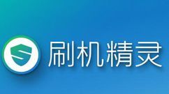 刷机精灵在线ROM刷机过程
，刷机精灵怎么用，使用刷机精灵刷机教程？图2