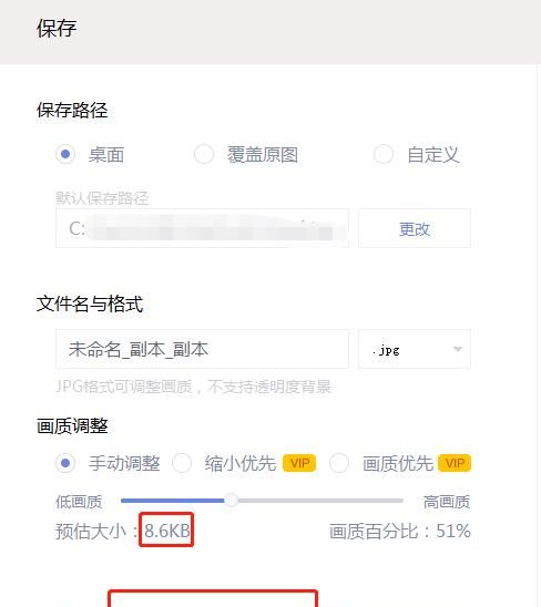 如何用美图秀秀把证件照缩小到20kb
，如何更改图片证件照片的文件大小，超简单？图12