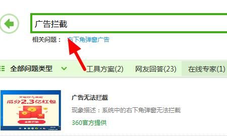 电脑桌面右下角弹出广告，屏蔽删除多种解决方法
，电脑桌面总是弹出淘宝广告怎么办？图2