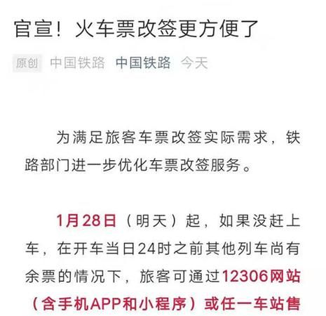 改签过一次的票还能改签吗
，火车票已经改签过一次还能退票吗？图2