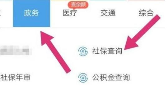 怎么在支付宝上查看银行卡的余额？
，农商银行社保卡怎么用支付宝查看余额？图2