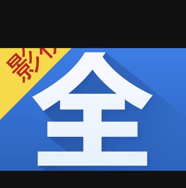 现在用什么播放器看片，现在都是怎么看片的
，什么播放器看电影不卡，清晰？图3