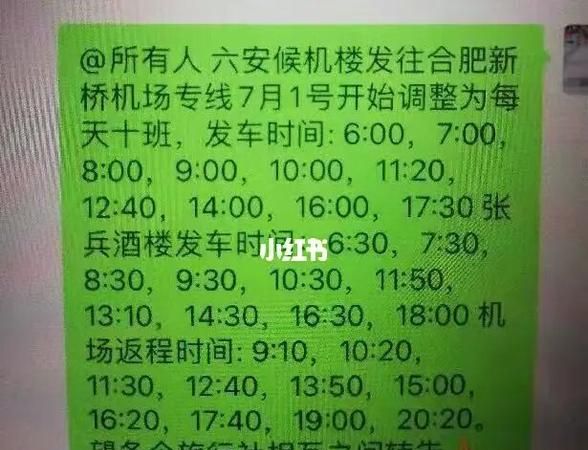 合肥新桥国际机场大巴路线时刻表及票价
，合肥新桥机场坐的士到青阳县需要多少？图1