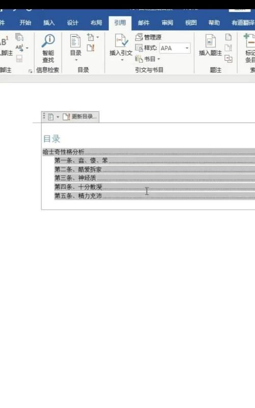 word文档目录怎样自动生成？
，手机目录怎么自动生成？图2