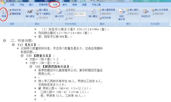 word文档目录怎样自动生成？
，手机目录怎么自动生成？图10