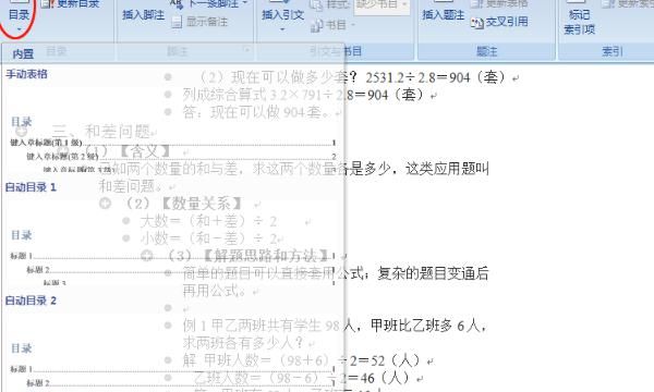 word文档目录怎样自动生成？
，手机目录怎么自动生成？图11