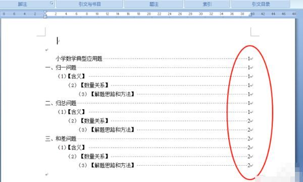 word文档目录怎样自动生成？
，手机目录怎么自动生成？图15