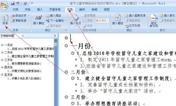 word文档目录怎样自动生成？
，手机目录怎么自动生成？图20