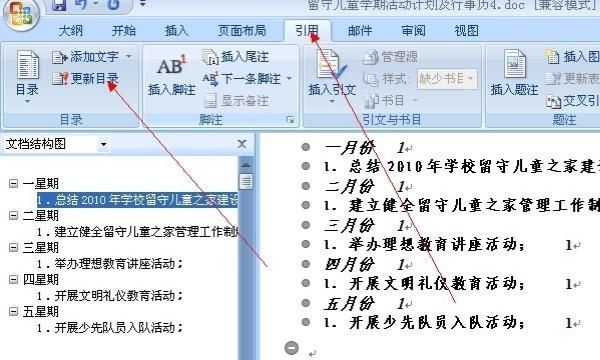 word文档目录怎样自动生成？
，手机目录怎么自动生成？图25