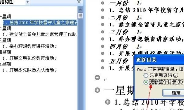 word文档目录怎样自动生成？
，手机目录怎么自动生成？图26