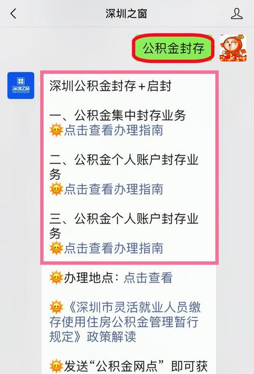 公积金封存了怎么办
，济南的公积金账户封存了怎么办？图2