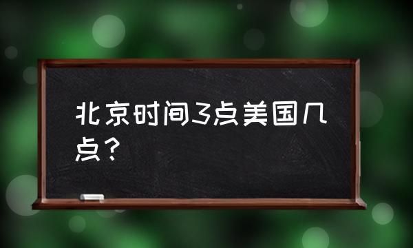 太平洋时间9点是中国的几点
，太平洋保险公司一般几点上班？图2