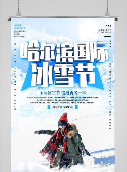 关于冰雪节的宣传标语
，为冬季冰雪运动写一责宣传标语？图1