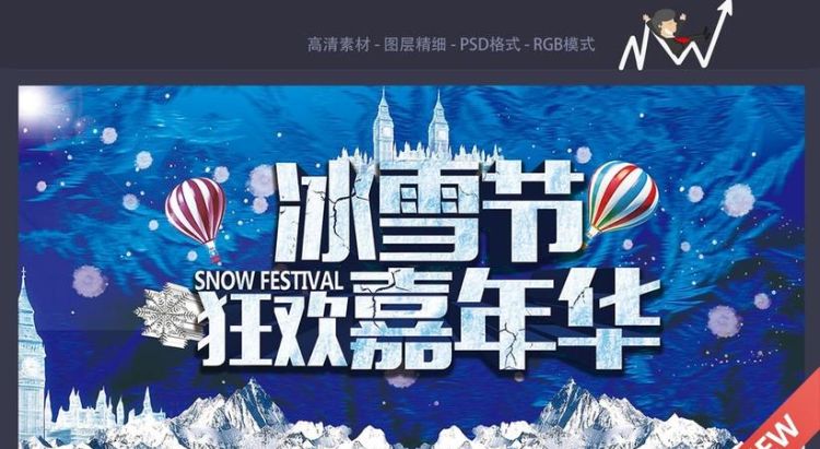 关于冰雪节的宣传标语
，为冬季冰雪运动写一责宣传标语？图2