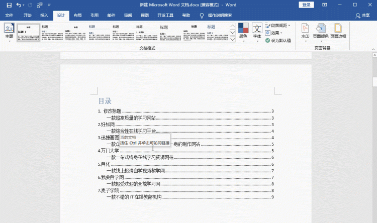 word中目录怎么自动生成
，word附表目录怎么自动生成？图2