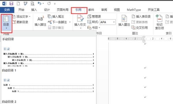 word中目录怎么自动生成
，word附表目录怎么自动生成？图7