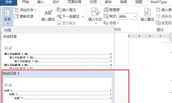word中目录怎么自动生成
，word附表目录怎么自动生成？图8