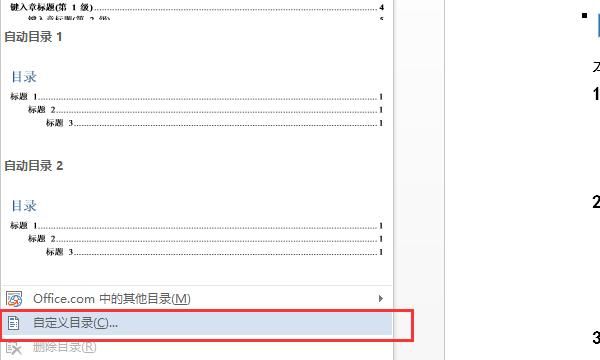 word中目录怎么自动生成
，word附表目录怎么自动生成？图9
