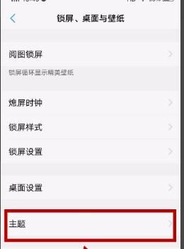 如何在电脑上换个桌面主题
，VIVO X21如何更换桌面主题？图3