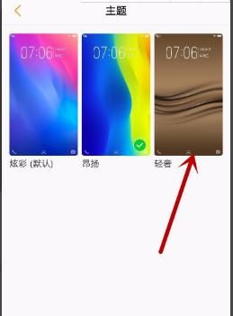 如何在电脑上换个桌面主题
，VIVO X21如何更换桌面主题？图4