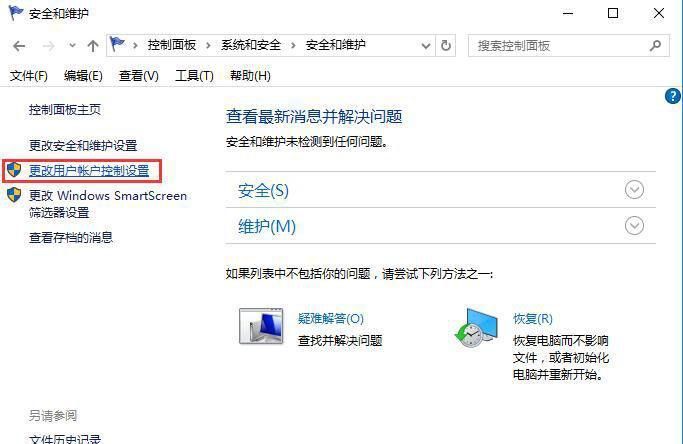 win10每次打开软件都会弹出账户控制
，Win10安装软件弹出“应用无法在电脑上运行”提示怎么办？图2