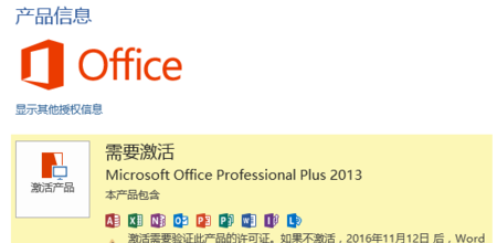 office 2013最新激活密钥及破解激活方法
，电脑重装后要我激活密钥怎么？图1