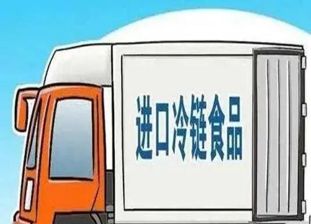 哪些属于冷链食品
，哪些属于冷链食品？图2