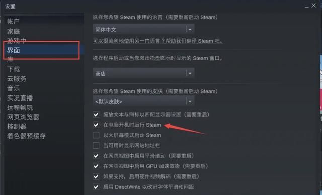 steam如何关闭开机自动启动
，如何关闭steam开机自动启动？图3