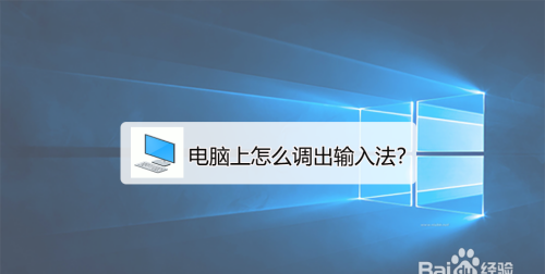 电脑上怎么调出输入法？
，电脑怎么更改语音输入方式？图1