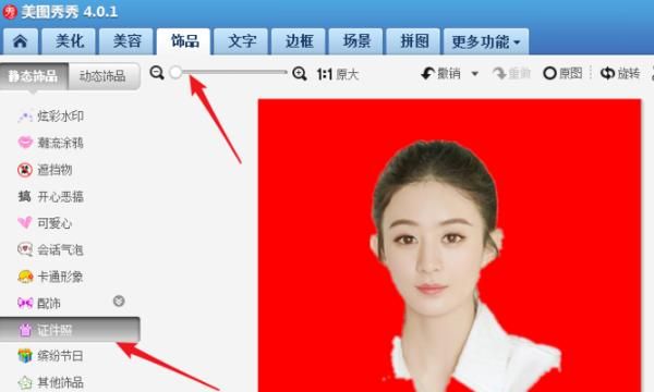 怎么用美图秀秀将照片将照片换底，剪裁成证件照
，怎么样用简单的方法将一般照片修改成证件照？图5
