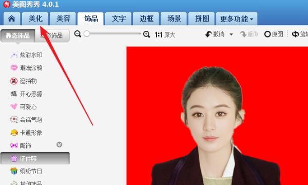 怎么用美图秀秀将照片将照片换底，剪裁成证件照
，怎么样用简单的方法将一般照片修改成证件照？图6
