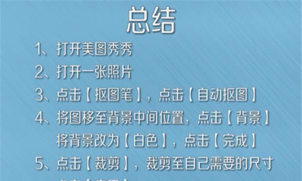 怎么用美图秀秀将照片将照片换底，剪裁成证件照
，怎么样用简单的方法将一般照片修改成证件照？图13