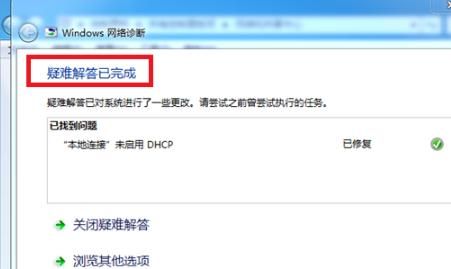 如何解决win7上网连接出现黄色叹号的问题
，如何解决win7上网连接出现黄色叹号的问题？图6