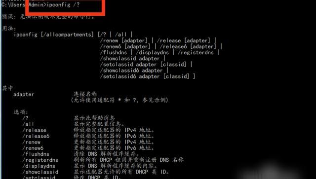 ipconfig命令的使用方法
，ipconfig命令的使用方法？图10