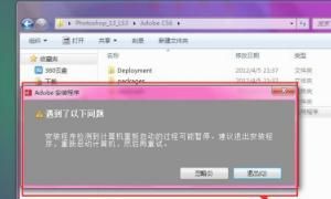 安装Photoshop提示“安装程序无法初始化...”
，win8上安装AdobePhotoshopCS6初始化之后就没动静了怎么回事？图28