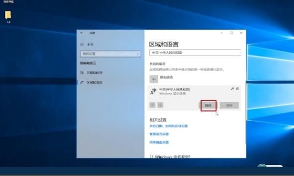 w10输入法怎么设置
，win10系统输入法怎么设置默认英文？图5